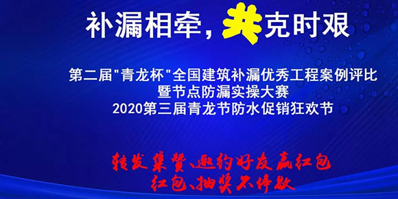中山防水材料青龍防水促銷狂歡節(jié)，紅包抽