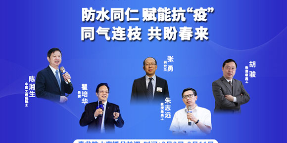 中山防水材料青龍防水公益直播大講堂，今
