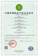 重磅利好！青龍防水卷材獲得“中國(guó)環(huán)境標(biāo)志產(chǎn)